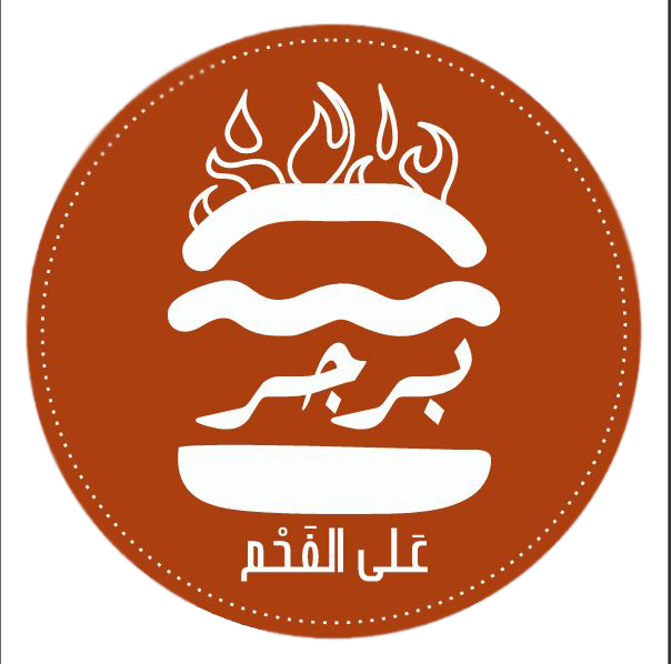 Ala Al Faham Burger Nadd Al Hamar Logo